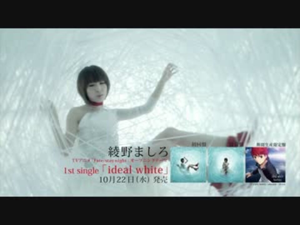 綾野ましろ Ideal White ニコニコ動画