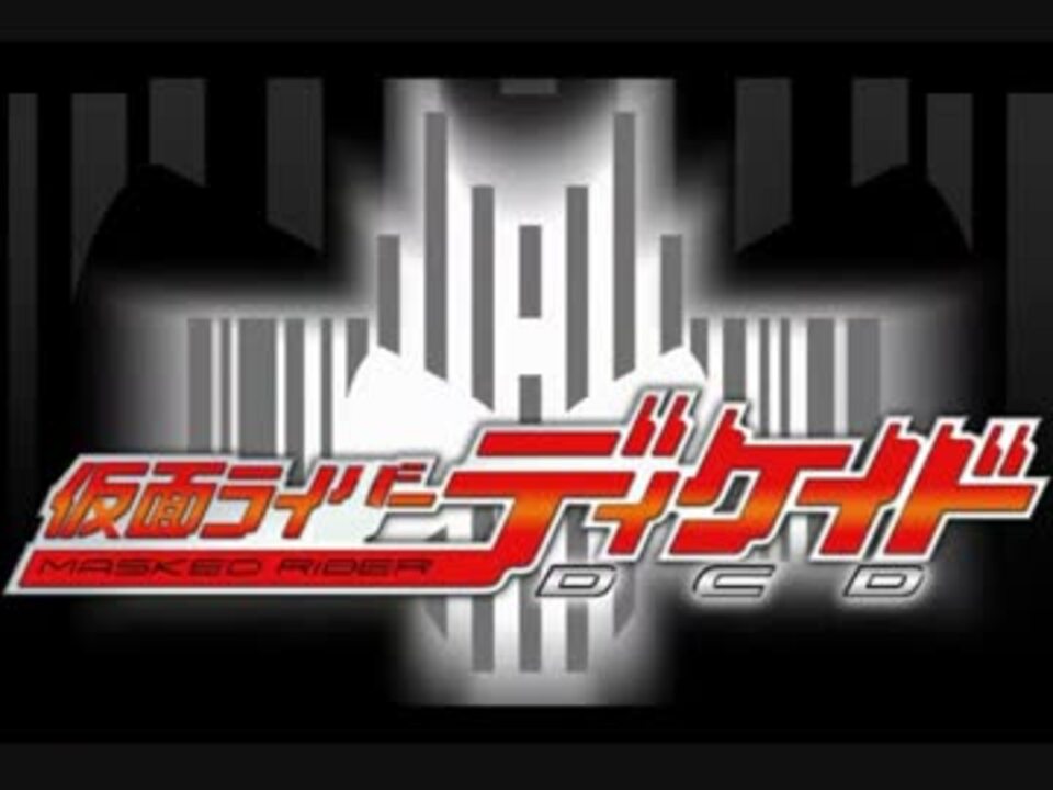 替え歌 仮面ライバーディケイドop ニコニコ動画