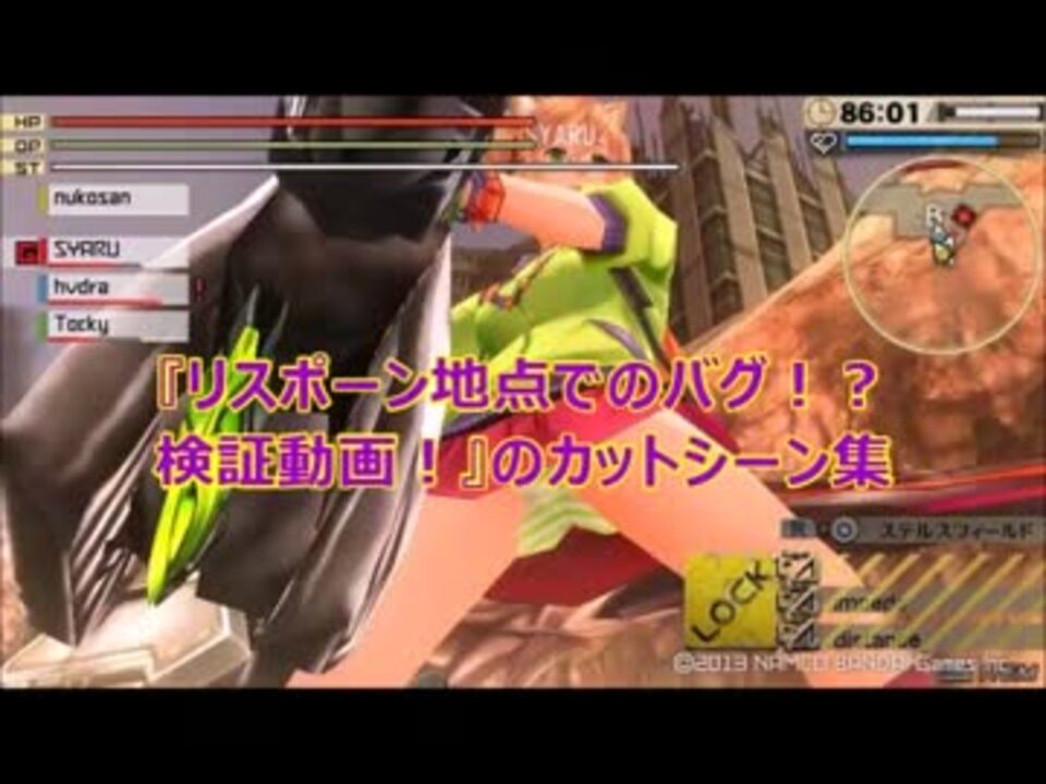 Ge2 リスポーン地点でのバグ 検証動画 のカット集 ニコニコ動画