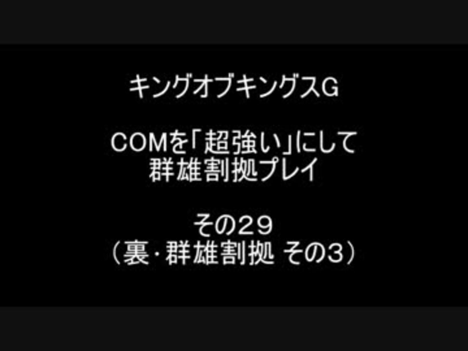 人気の キングオブキングス 動画 443本 7 ニコニコ動画