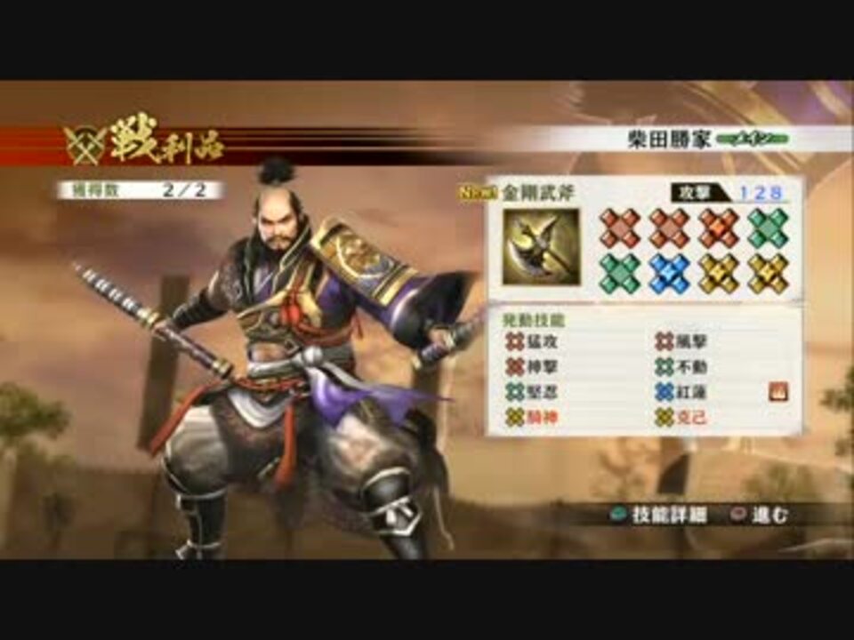 戦国無双4 柴田勝家 レア武器取得 ｐｓ４版 ニコニコ動画