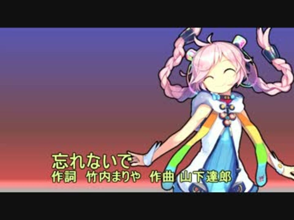 人気の 山下達郎 忘れないで 動画 2本 ニコニコ動画