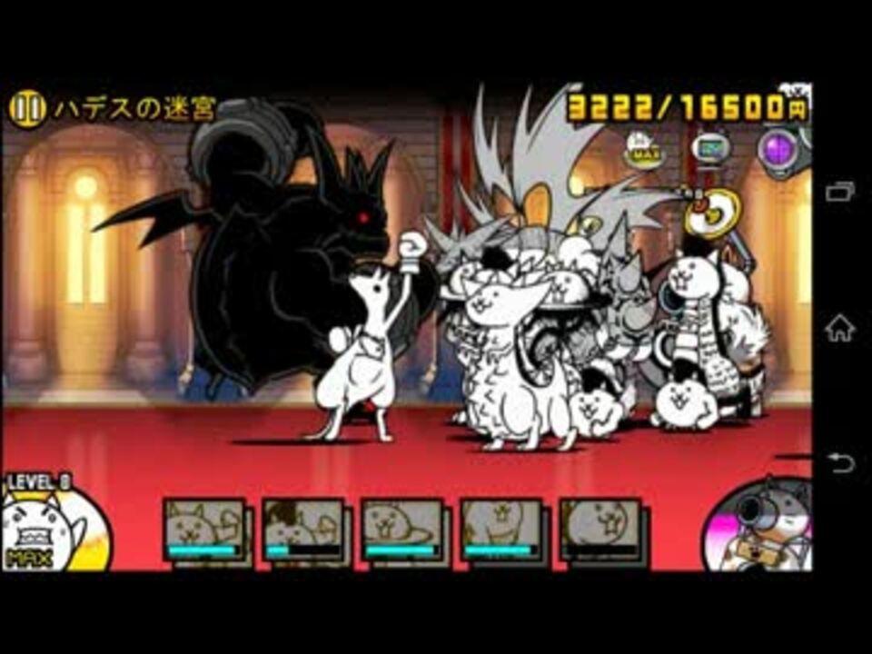 ハデスの迷宮 無課金キャラ ステージレベル２ にゃんこ大戦争 ニコニコ動画