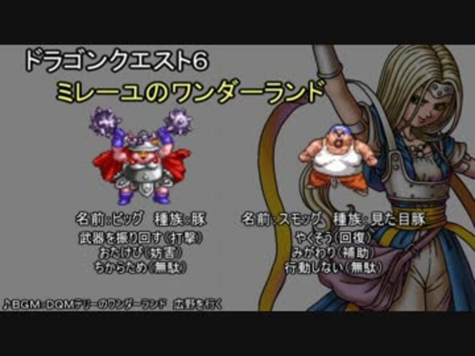 ゆっくり実況 ミレーユのワンダーランドpart 2 ｄｑ６ ニコニコ動画