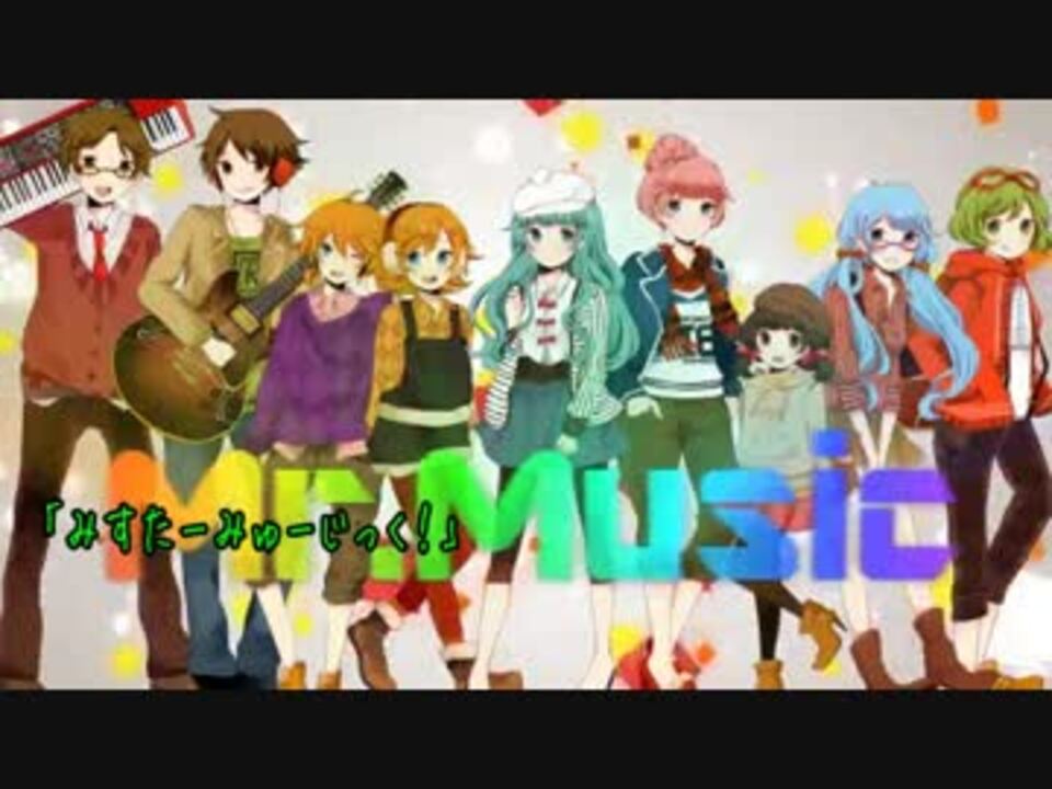 【歌い手支援】Mr.Music【GUMIパート】 - ニコニコ動画