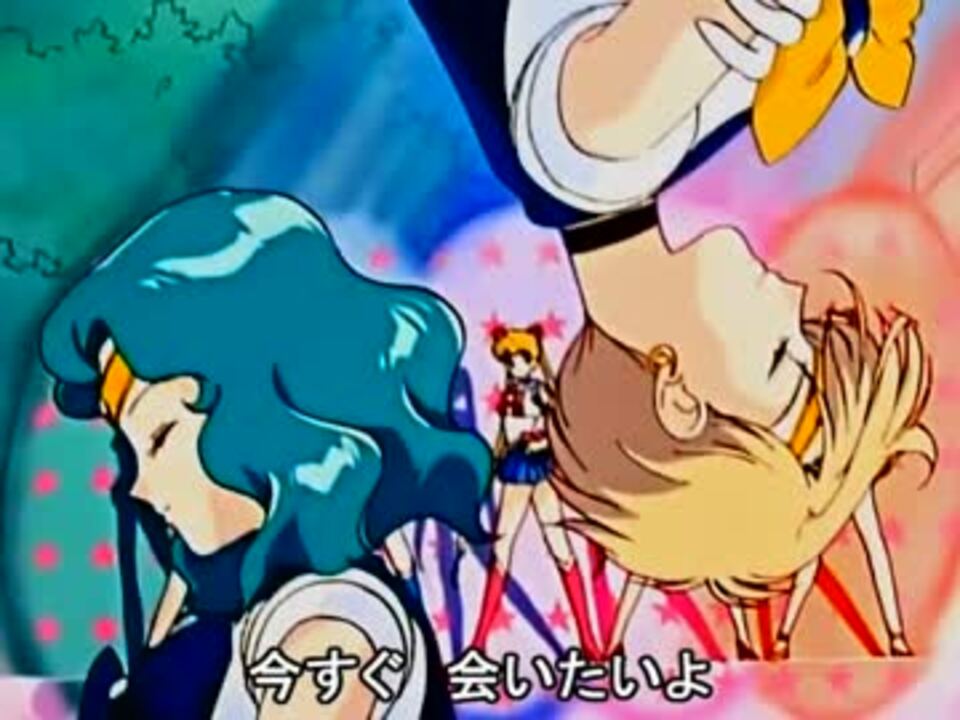 ムーンライト伝説 緒方恵美 天王はるか Ver ニコニコ動画