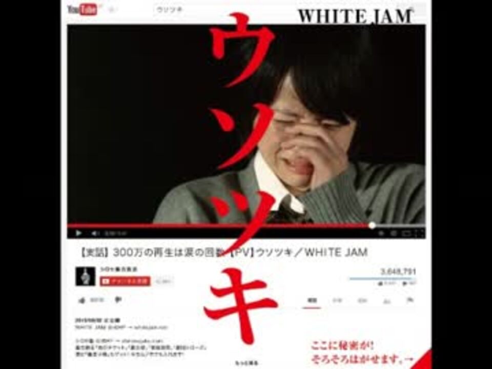 ウソツキ White Jam ニコニコ動画