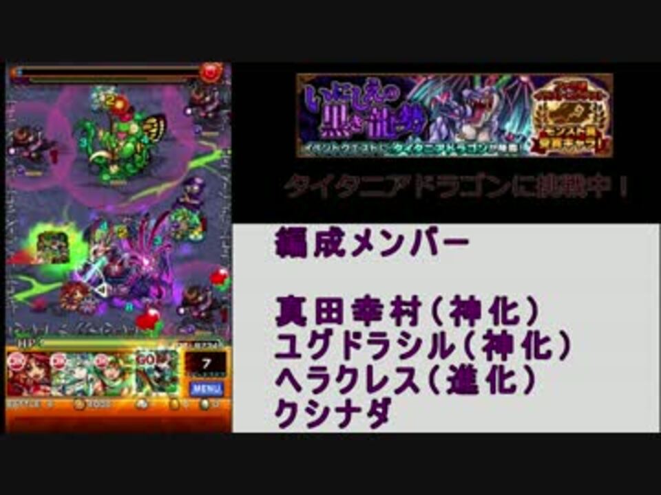 モンスト タイタニアドラゴンに挑戦 ニコニコ動画