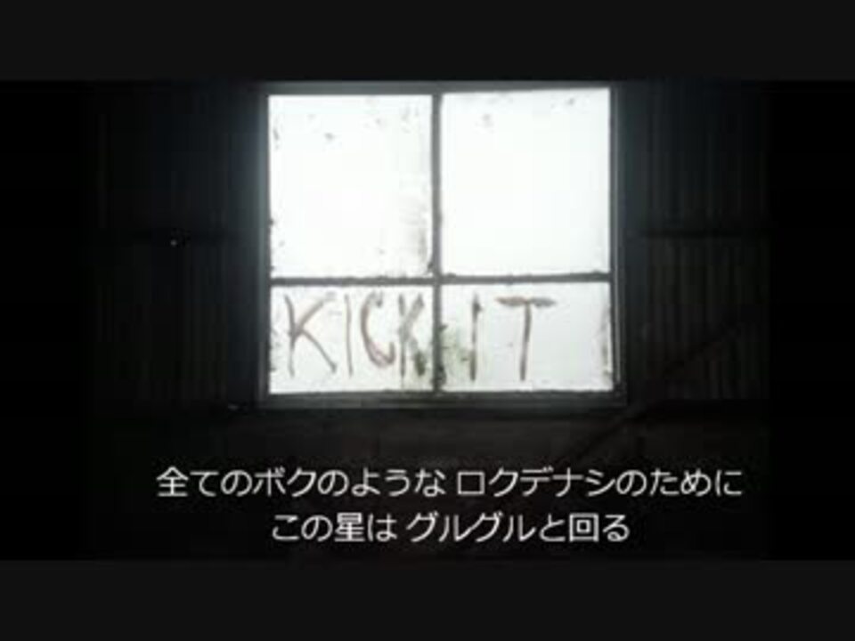 ブルーハーツ ロクデナシ Off Vocal ニコニコ動画