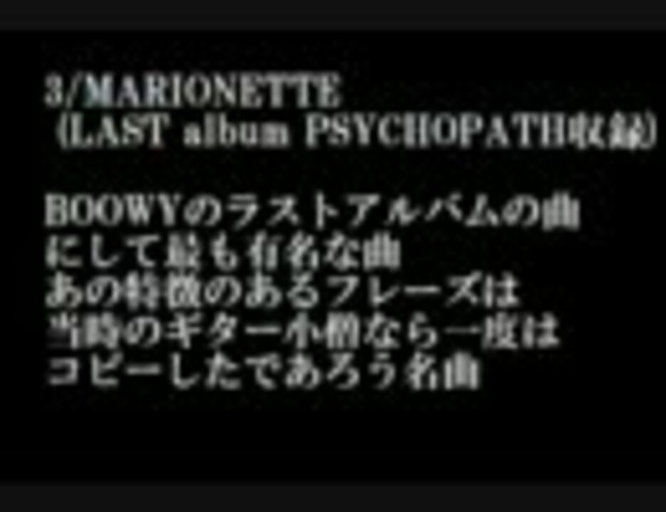 人気の 作業用bgm Boowy 動画 30本 ニコニコ動画