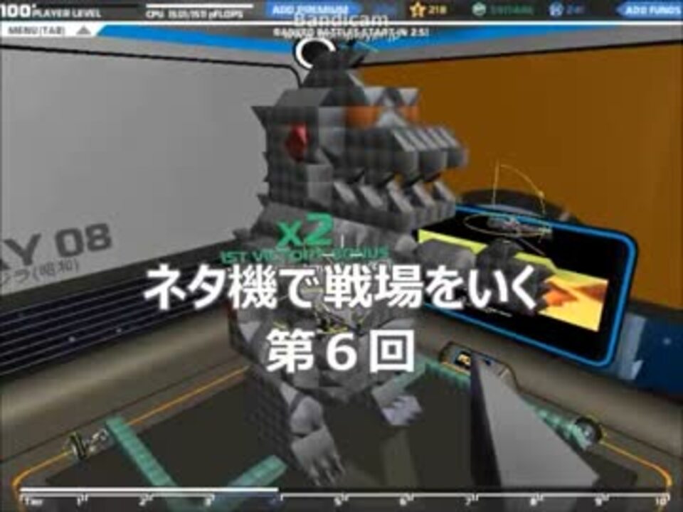 ロボクラフト ネタ機で戦場をいく 第６回 ニコニコ動画