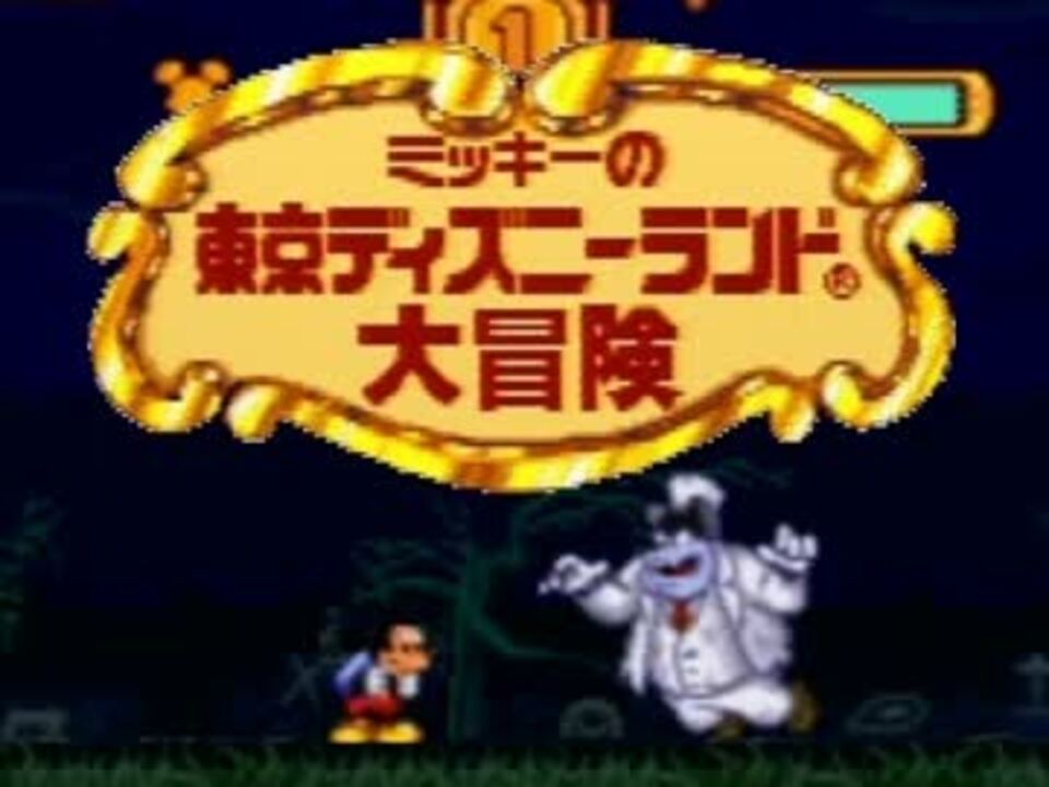 実況 風船ミッキーがご案内 東京ディズニーランド大冒険part4 ニコニコ動画