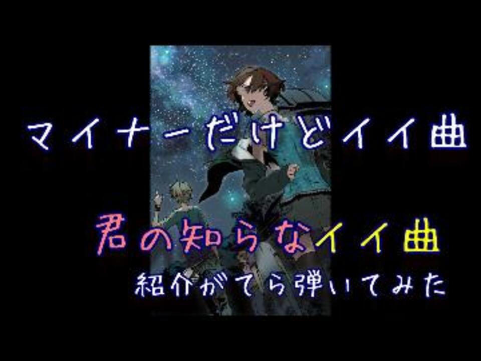 君の知らなイイ曲 Crash Crash Crash Veltpunch ニコニコ動画