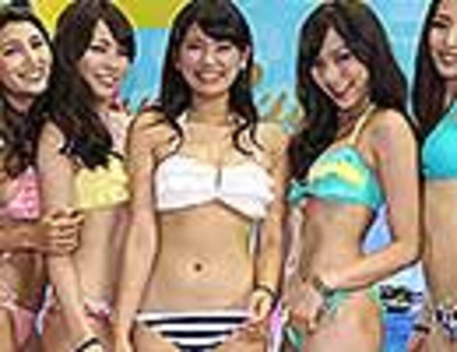 三愛水着コレクション １４年イメージガールの久松郁実さん ラストステージ ニコニコ動画