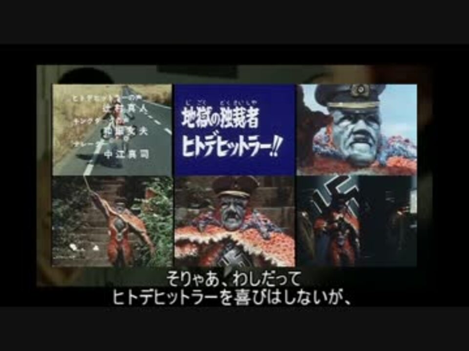 人気の ヒトデヒットラー 動画 3本 ニコニコ動画