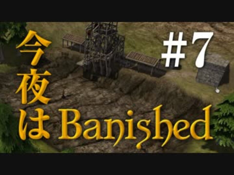 今夜はbanished 7 Banished実況 ニコニコ動画
