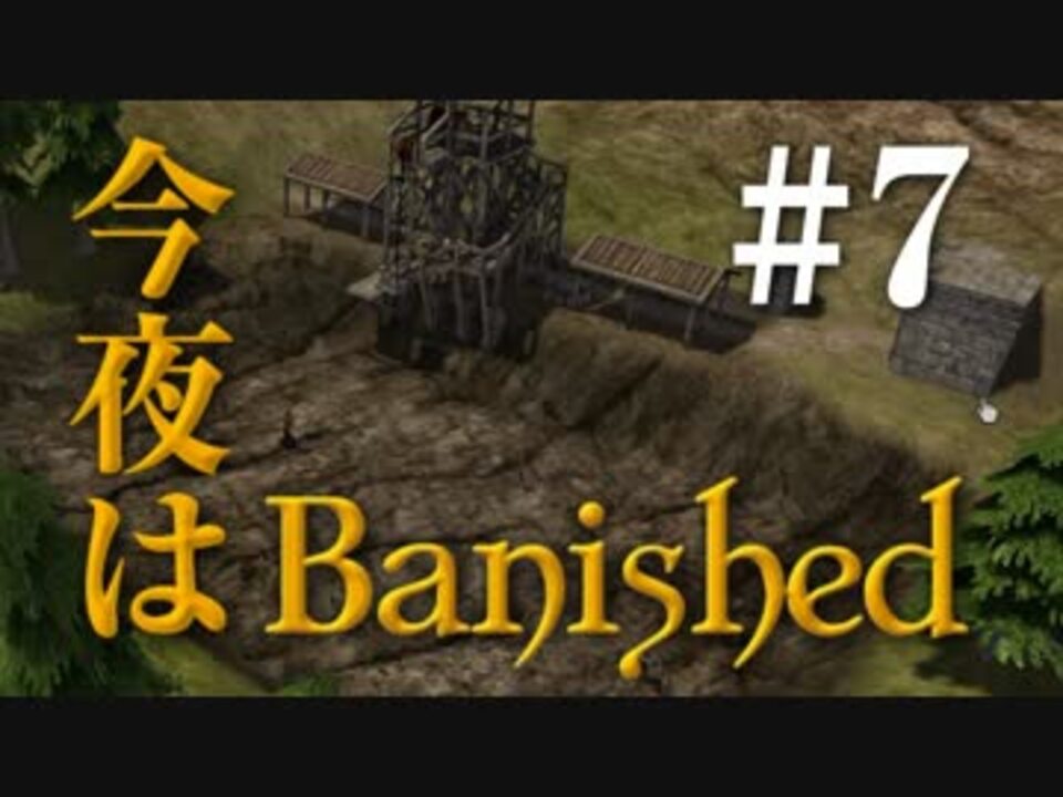 人気の 今夜はbanished 動画 16本 ニコニコ動画