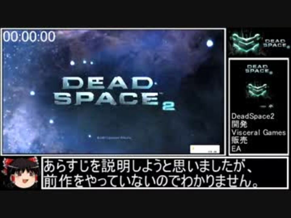 Pc版 Dead Space2 Rta 3時間13分13秒 Part1 ニコニコ動画