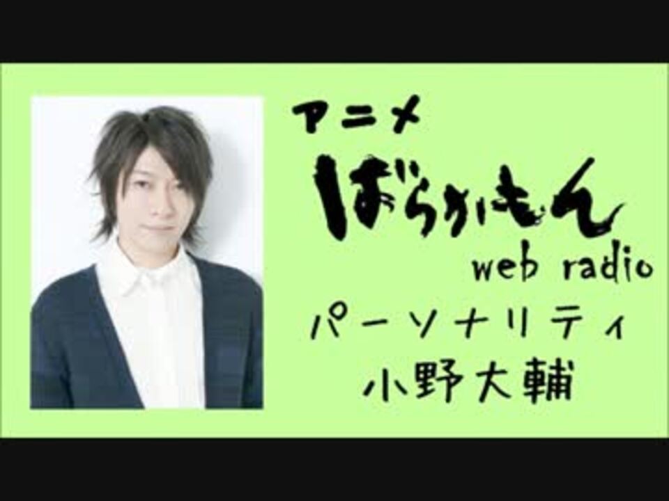 ばらかもんwebラジオ らじかもん 第14回 ニコニコ動画