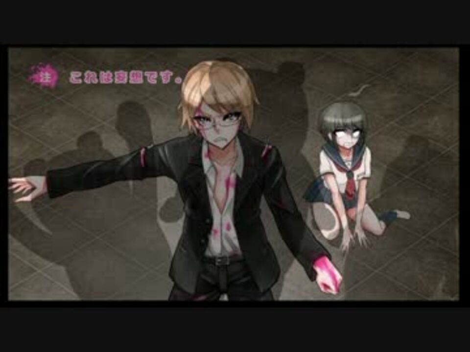 人気の 絶対絶望少女 動画 393本 3 ニコニコ動画