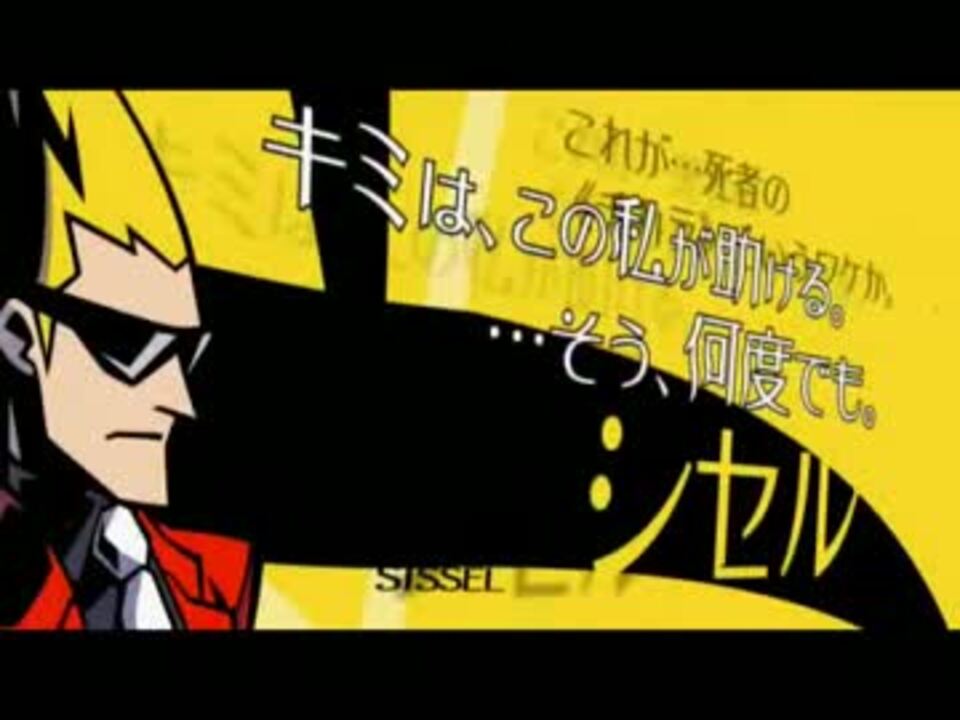 人気の ゴーストトリック 動画 110本 3 ニコニコ動画