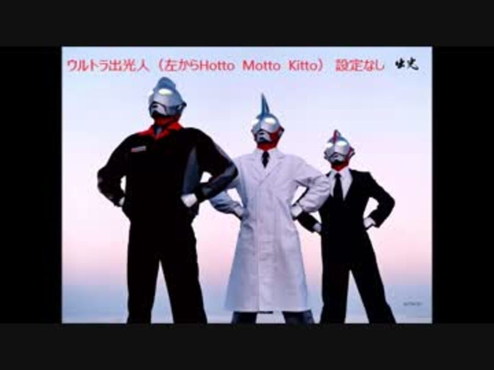 歴代ウルトラマンを身長順に並べてみた ニコニコ動画