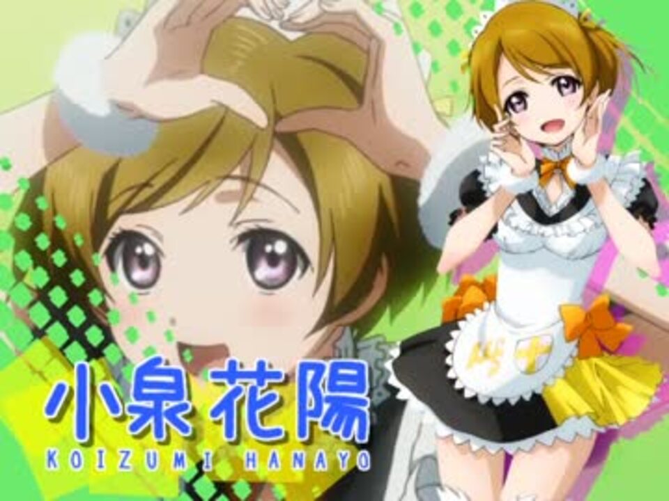 ラブライブ 小泉花陽 De 大盛りぃ ライス ニコニコ動画