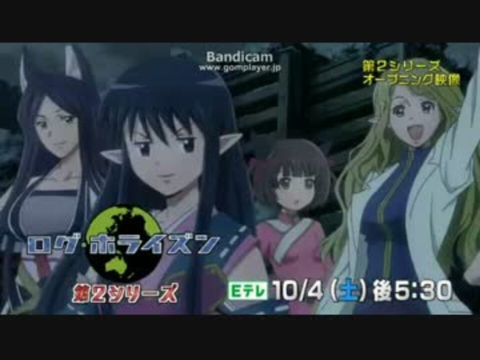 ログ ホライズン 第２シーズン Op ニコニコ動画