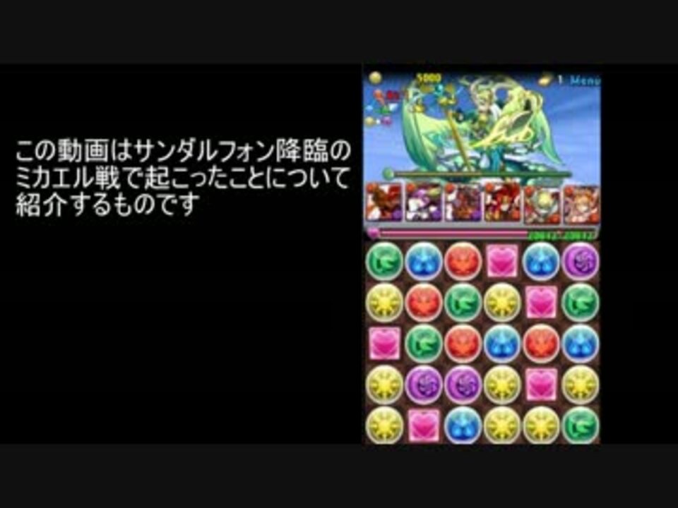 パズドラ サンダルフォン降臨 ミカエル戦での出来事 ニコニコ動画