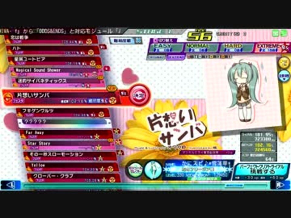 初音ミク Project Diva Arcade 片思いサンバ Perfect Exext ニコニコ動画