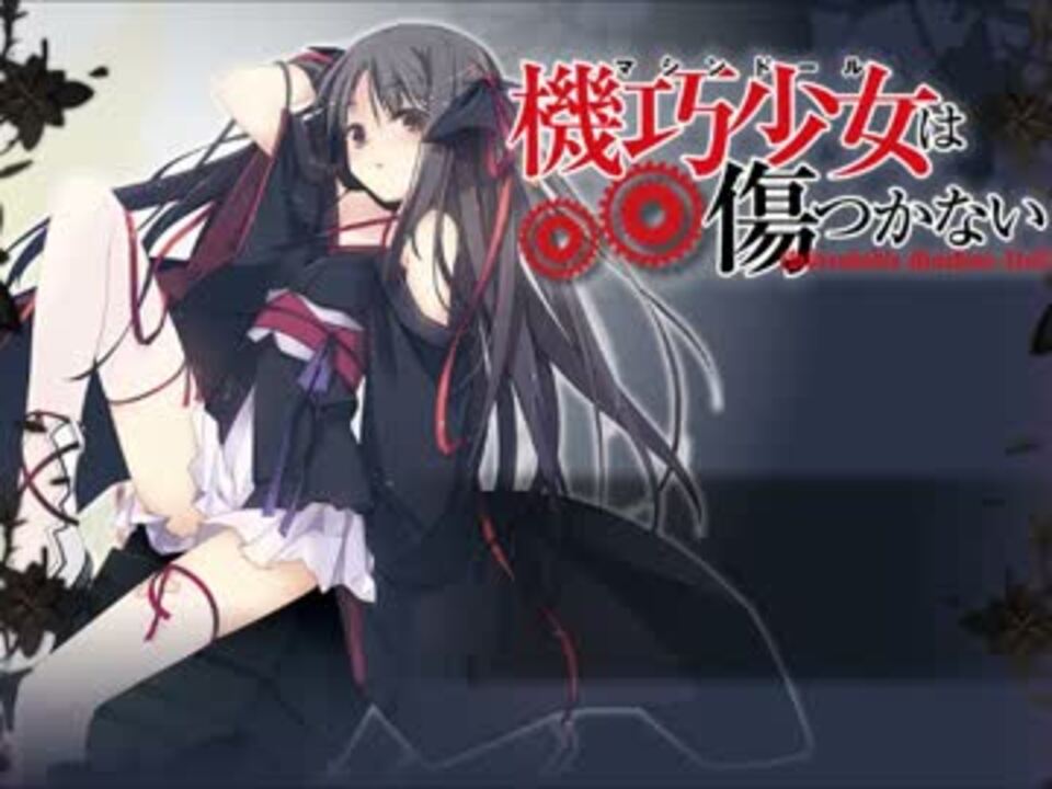 カラオケ 回レ 雪月花 機巧少女は傷つかない Off Vocal ニコニコ動画