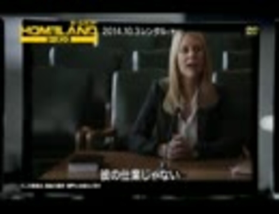 海外tvドラマ Homeland ホームランド シーズン3 予告 無料動画 ニコニコ動画