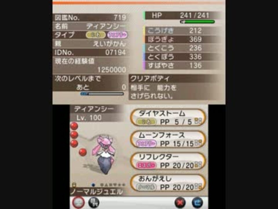 ポケモンx Y ディアンシーも 6v に 個体値変更コード配信中 ニコニコ動画