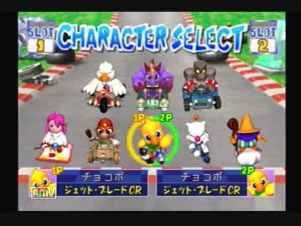 チョコボレーシング幻界へのロードを二人で実況 - ニコニコ動画