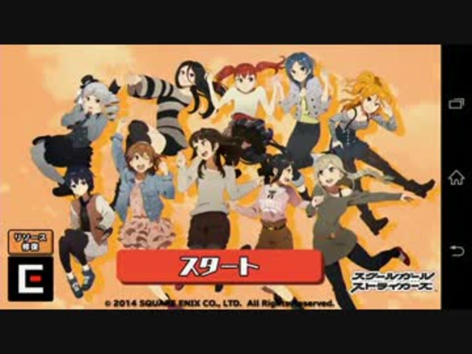 スクスト スクールガールストライカーズ杏橋天音ロックオンガチャ ニコニコ動画