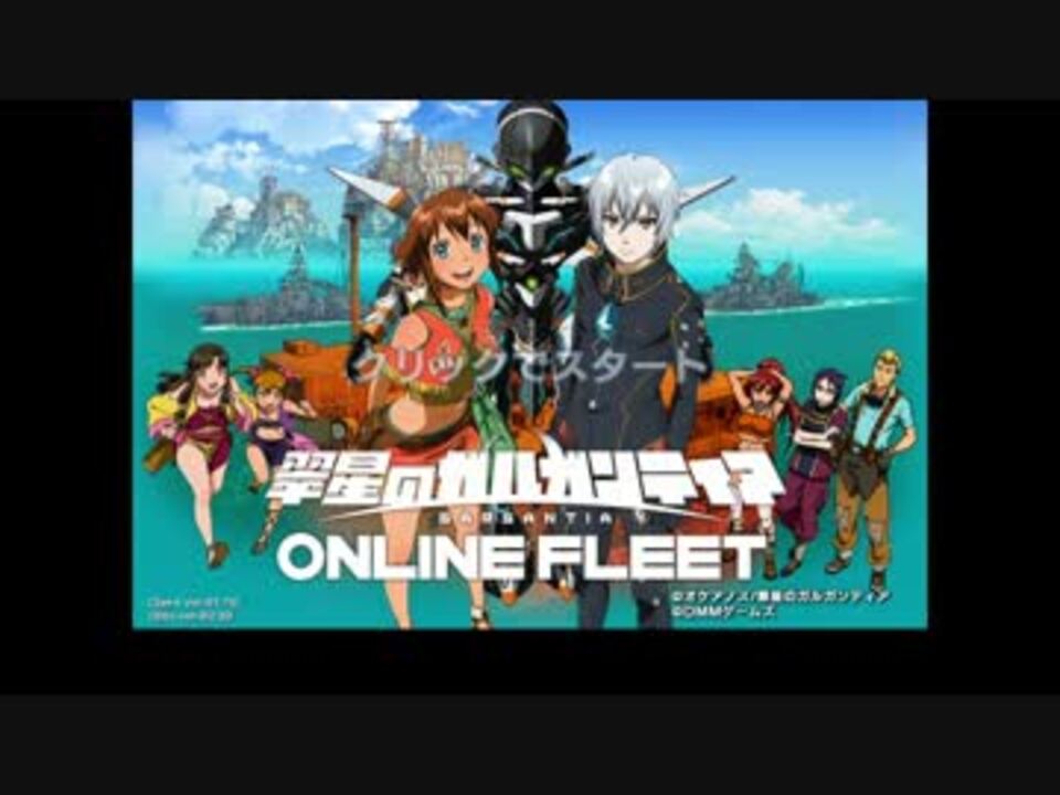 人気の 翠星のガルガンティアonlinefleet 動画 32本 ニコニコ動画