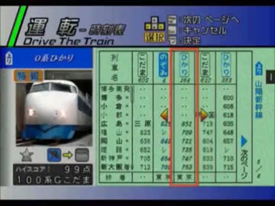 電車でgo 山陽新幹線実況プレイpart6 ひかり164号 1 広島 新倉敷 ニコニコ動画