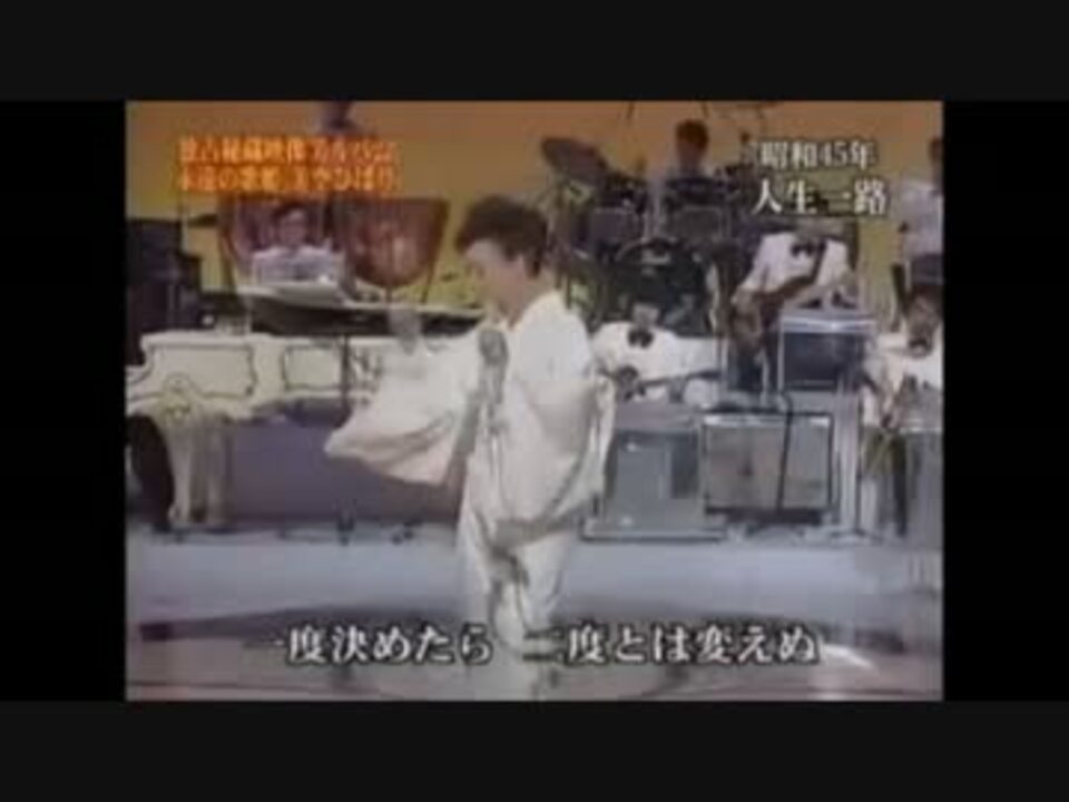 人生一路/美空ひばり - ニコニコ動画