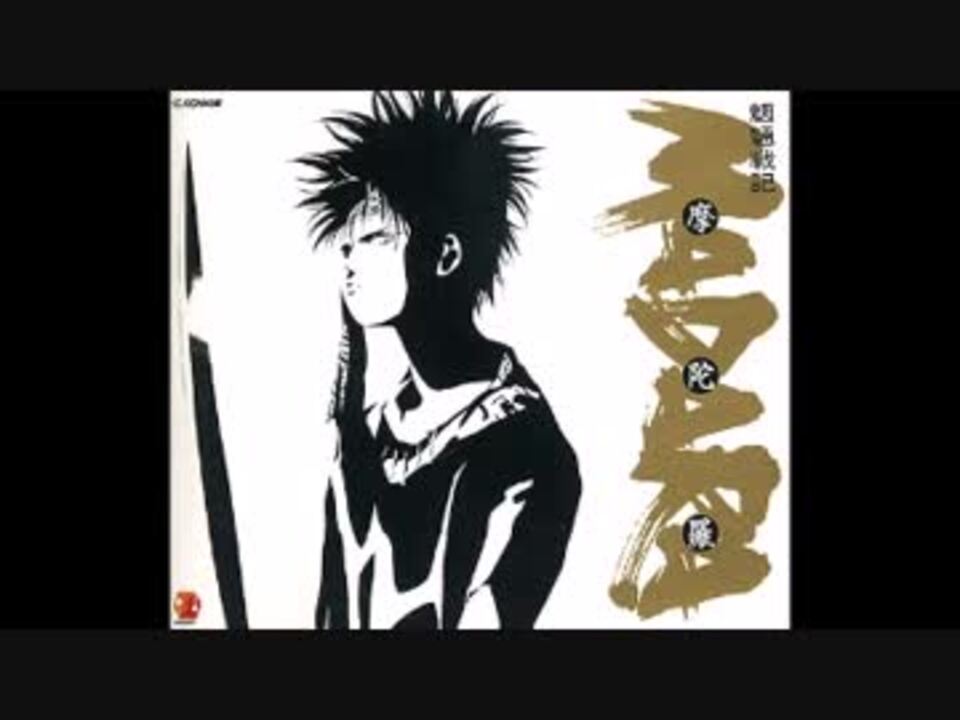 魍魎戦記madara 完全サントラ 2 1 ニコニコ動画