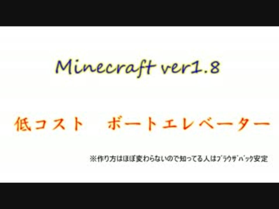 Minecraft 低コストボートエレベーター 1 8対応 ニコニコ動画