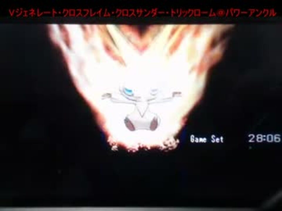 ポケモンxy実況 中途半端な俺が本気でタイプ統一part62 炎 超 ニコニコ動画
