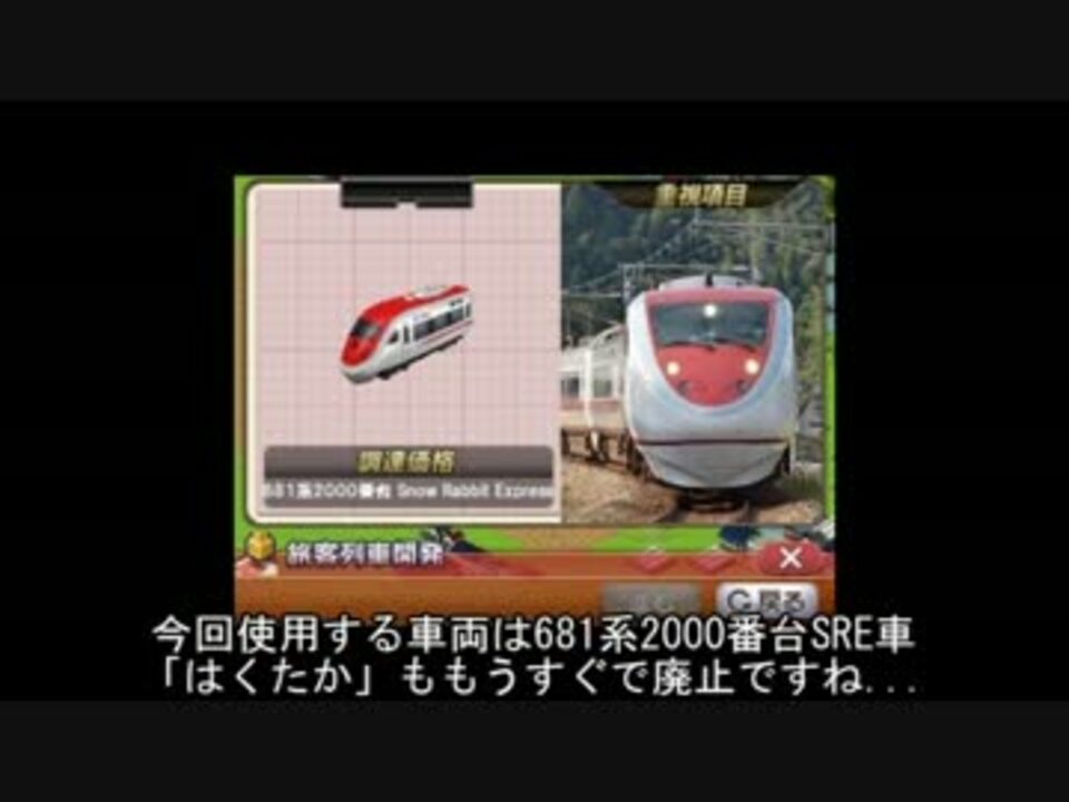 A列車で行こう3d 裏技特集 ニコニコ動画