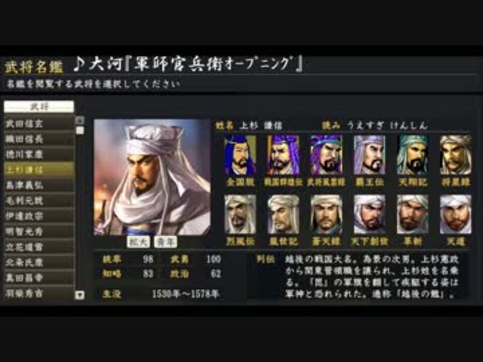 信長の野望 創造 武将名鑑 全4件 天 上杉謙信さんのシリーズ ニコニコ動画