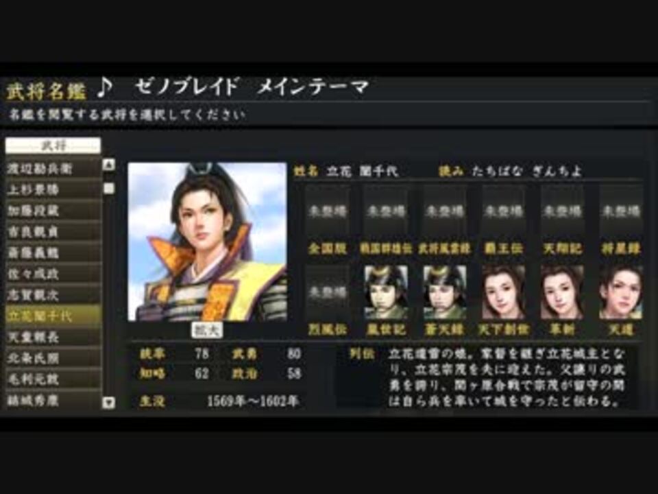 人気の 信長の野望 戦国武将 動画 16本 ニコニコ動画