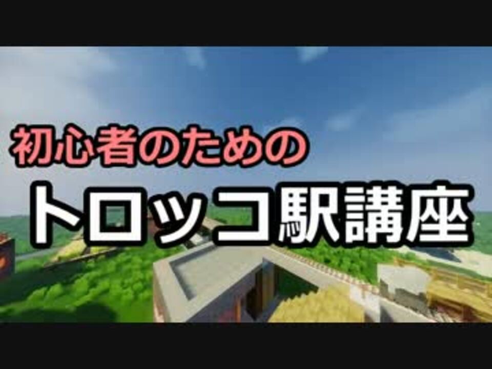 人気の Minecraft鉄道部 動画 741本 ニコニコ動画