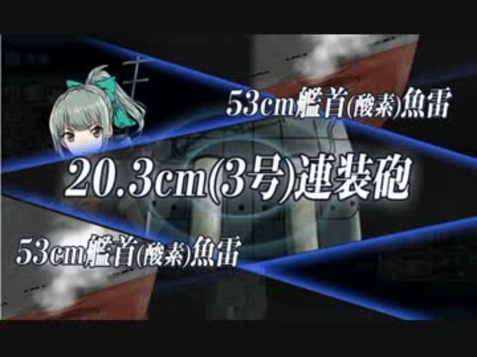 艦これ 1 4 第六水雷戦隊に 魚雷満載で行く 新任務 水雷戦隊 南西へ ニコニコ動画