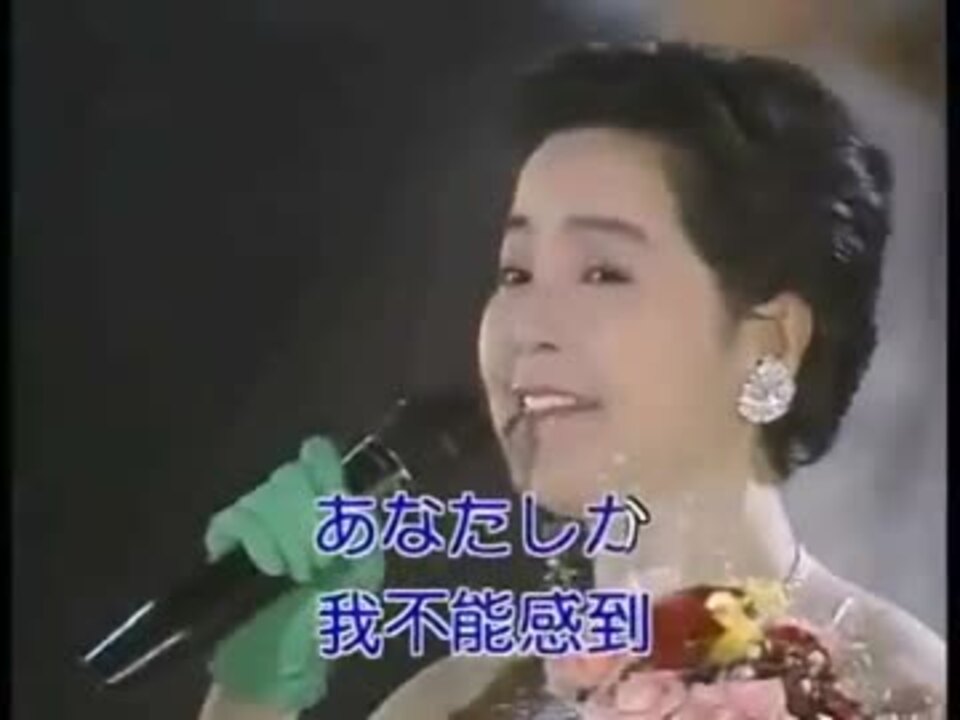 テレサ・テン『時の流れに身をまかせ』北京語版1…鄧麗君「我只在乎你