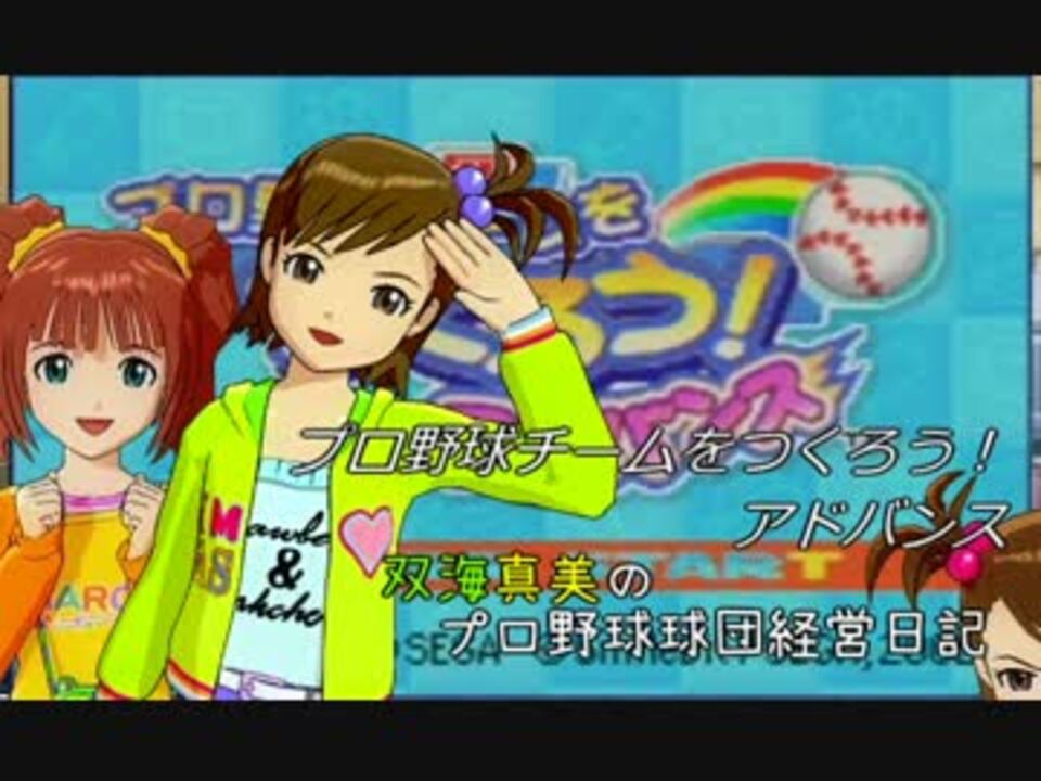 人気の やきゅつく 動画 734本 5 ニコニコ動画