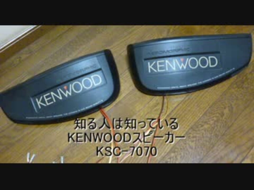KENWOOD KSC-7070 ケンウッド スピーカー - 自動車