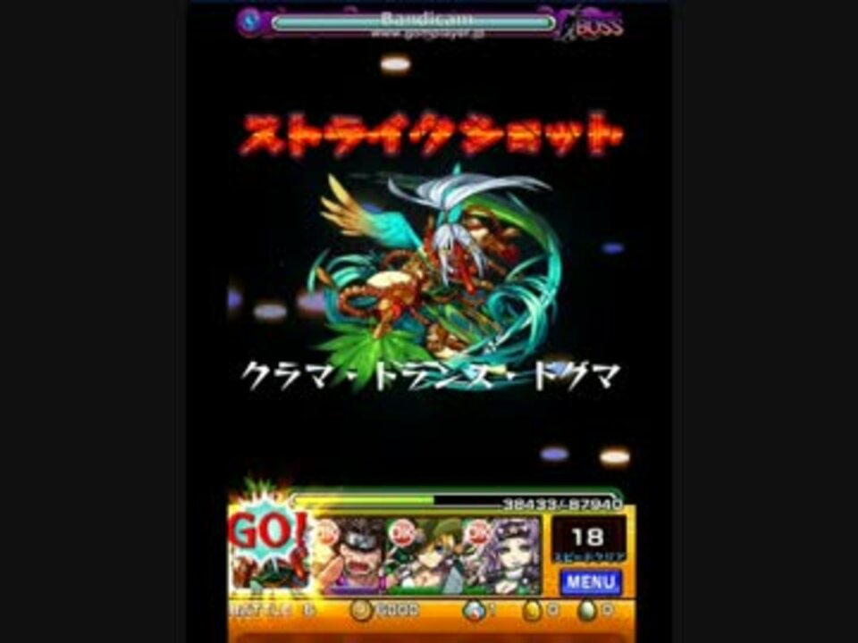 モンスト 天狗 ストライクショット ニコニコ動画